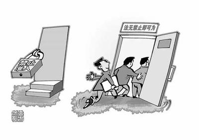 信息技術(shù)咨詢服務(wù)領(lǐng)域如何踐行“法無(wú)禁止即可為”原則