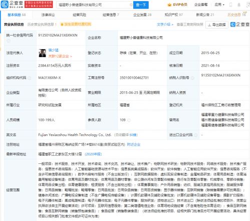 小米戰略投資e健身，布局智能健身服務生態