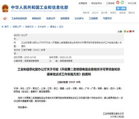 工信部啟動軟件開發等第二類增值電信業務許可告知承諾制試點，深化“放管服”改革